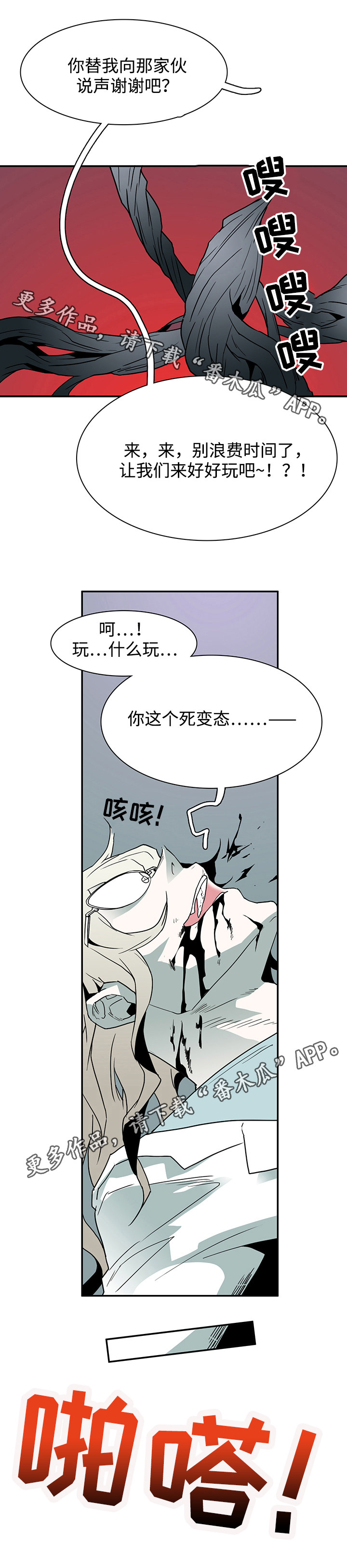 黑夜撒旦漫画,第34章：纪念品4图
