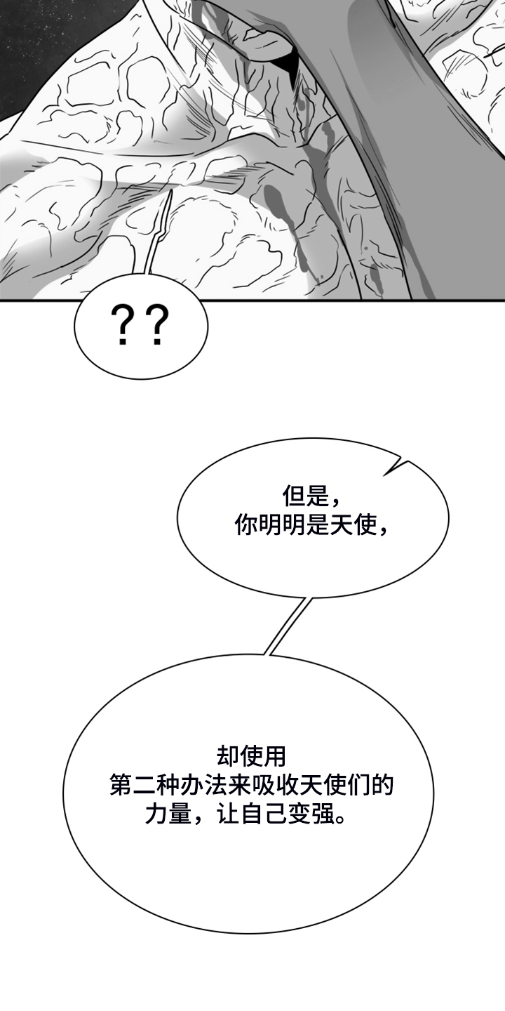 黑夜撒旦漫画,第243章：几万年不会饿了4图