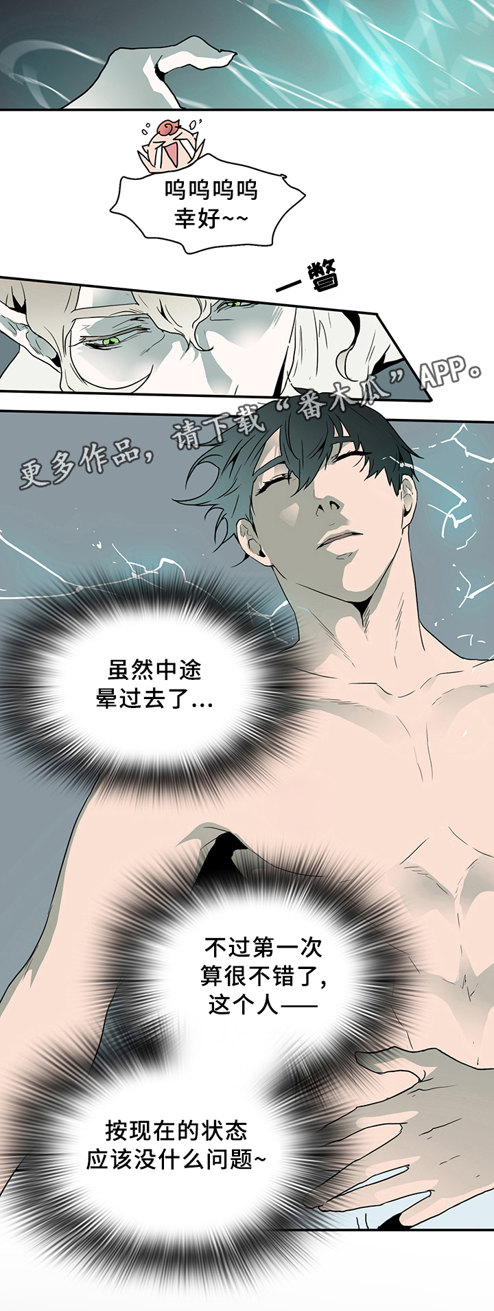 黑夜猎人漫画,第74章：拯救3图