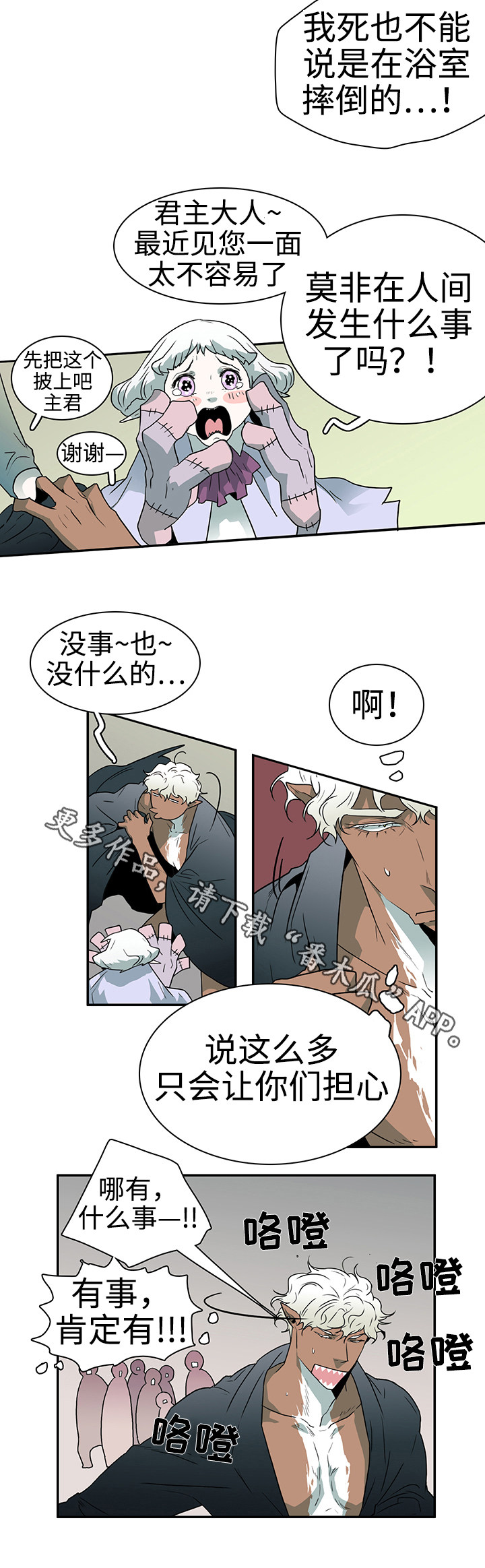 黑夜撒旦漫画另一个名字漫画,第26章：战况2图