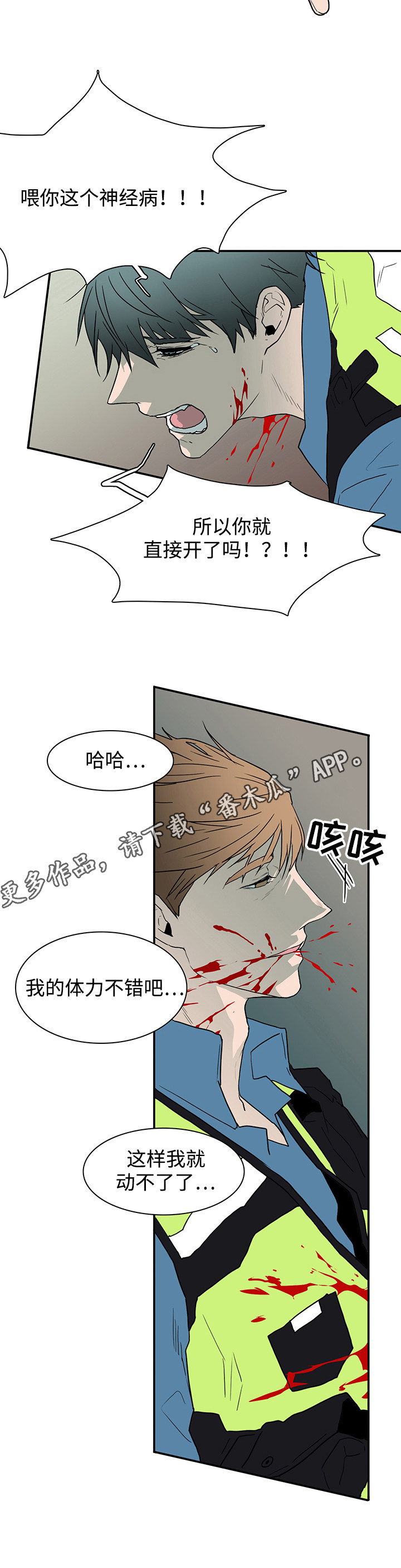 黑夜撒旦漫画,第51章：救援到来2图