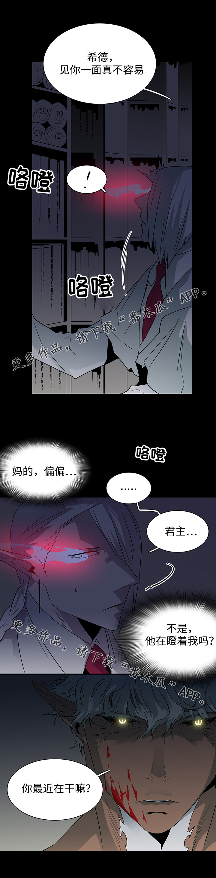 黑夜撒旦漫画,第54章：警告4图