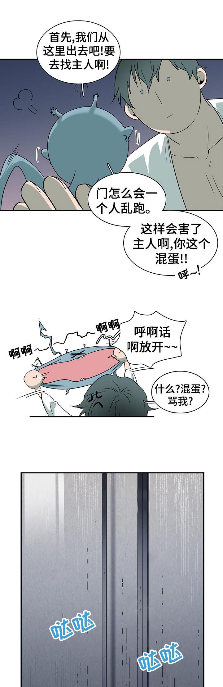 黑夜撒旦漫画另一个名字漫画,第169章：停下4图