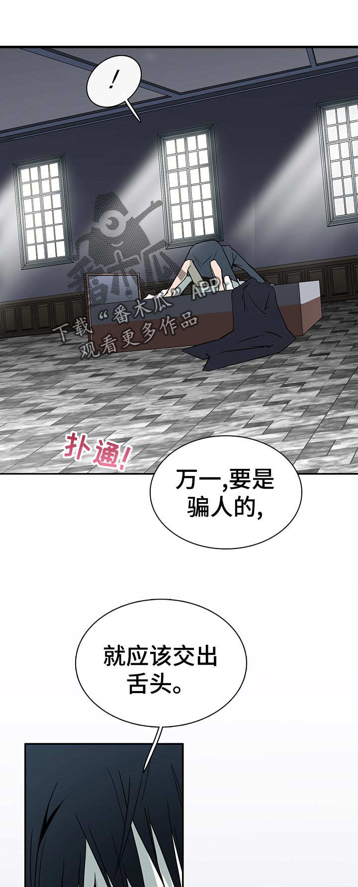 黑夜撒旦漫画,第176章：万一1图