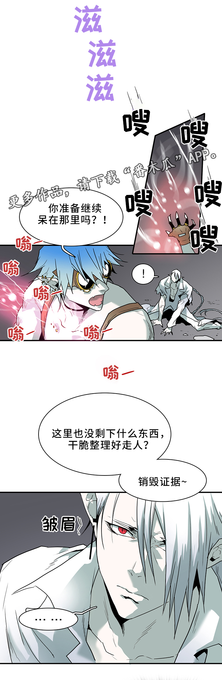 黑夜撒旦漫画,第104章：一击消灭3图