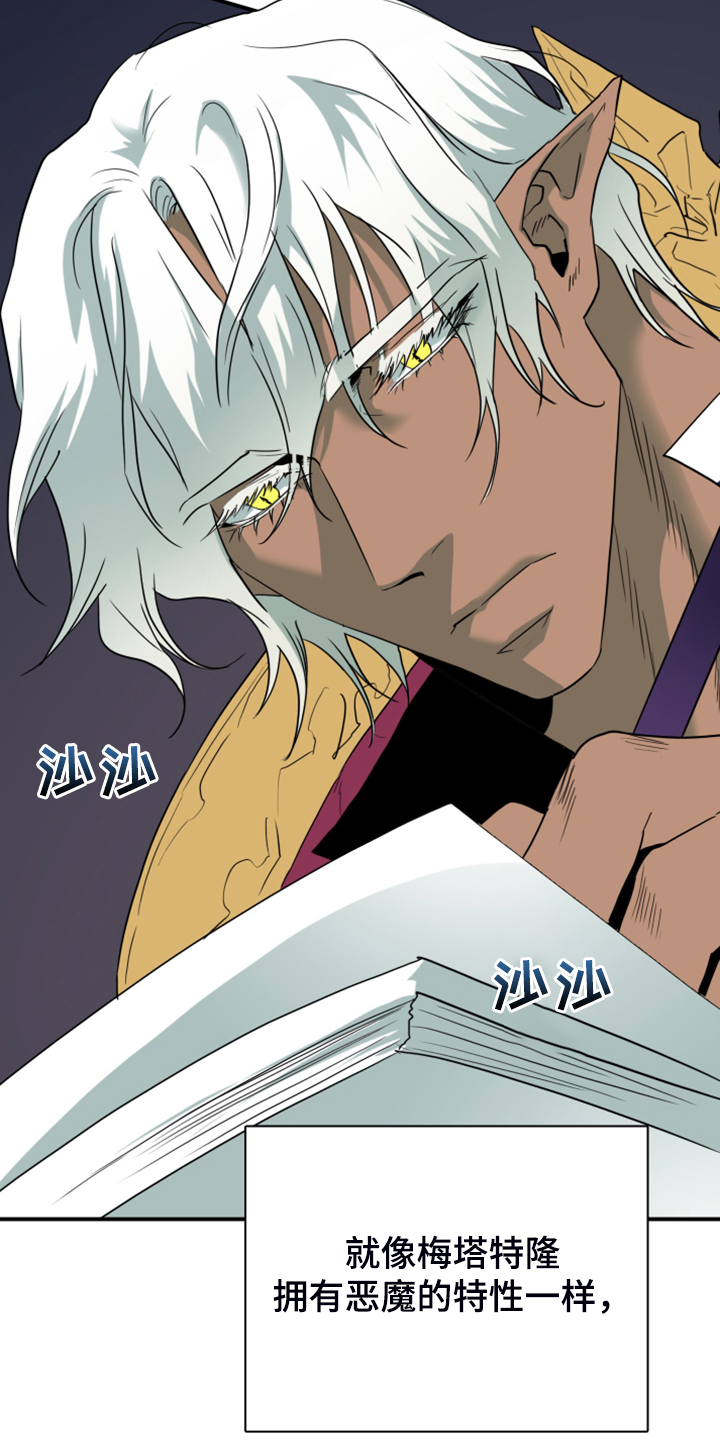 黑夜撒旦漫画,第248章：神性诞生3图