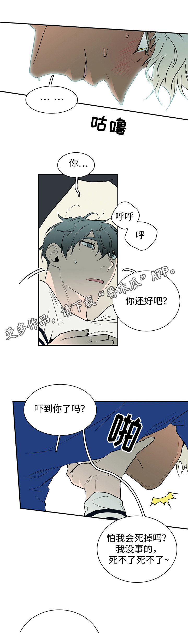 黑夜撒旦漫画,第37章：救下1图