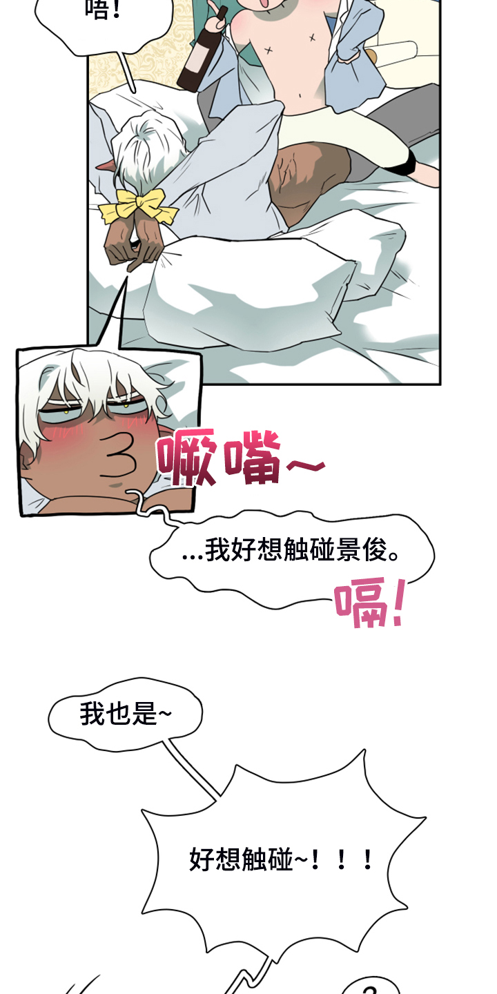 黑夜撒旦漫画,第253章：【番外】红酒好棒4图