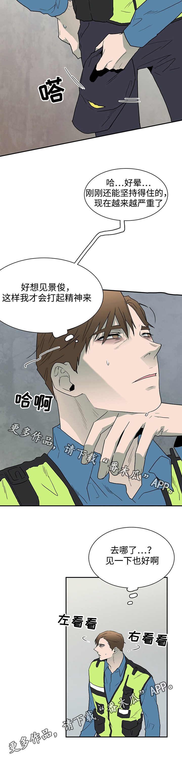 黑夜撒旦漫画,第41章：幻觉3图