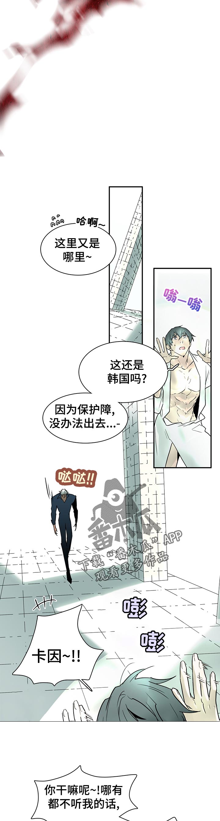 黑夜撒旦漫画另一个名字漫画,第177章：抖动1图