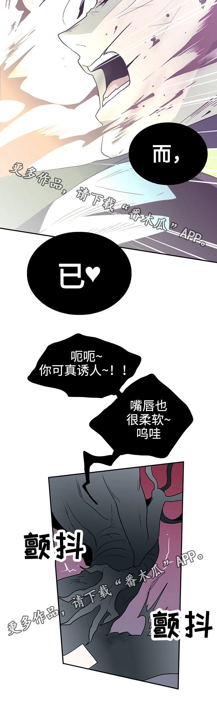 黑夜撒旦漫画,第16章：计谋2图