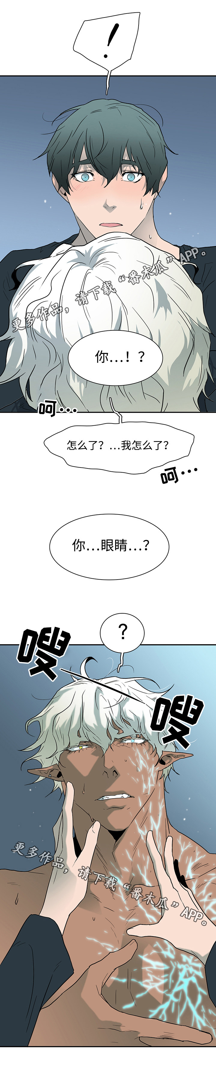 黑夜撒旦漫画另一个名字漫画,第58章：拜访2图