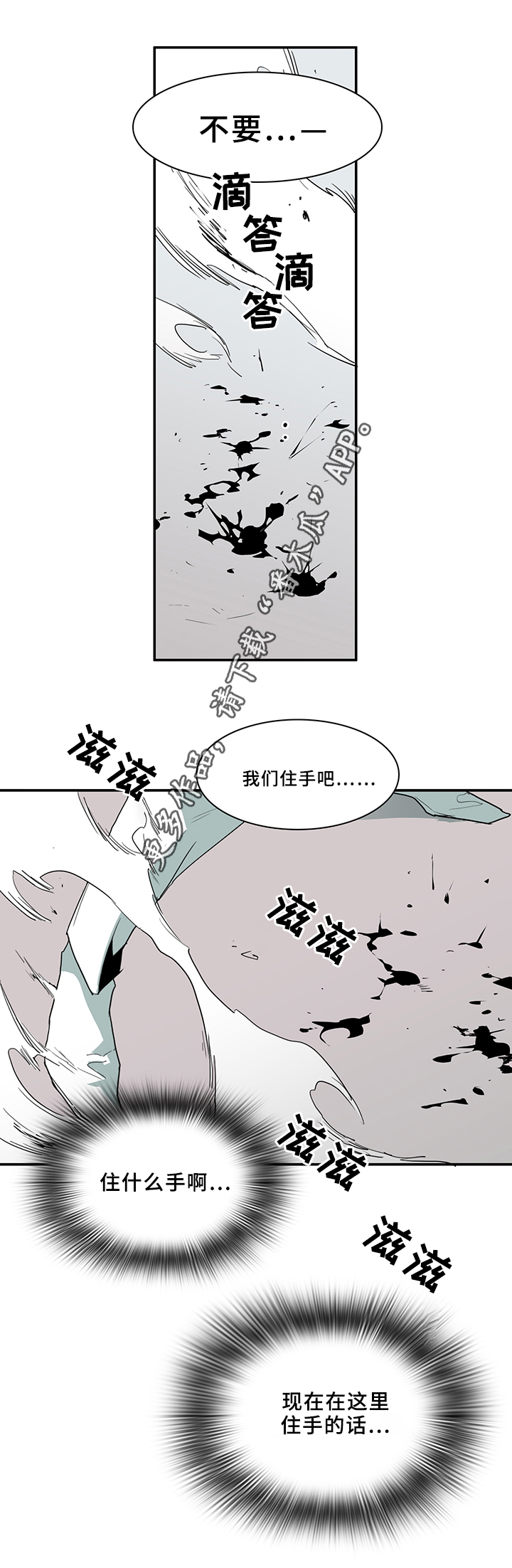 黑夜撒旦漫画,第72章：笨蛋5图