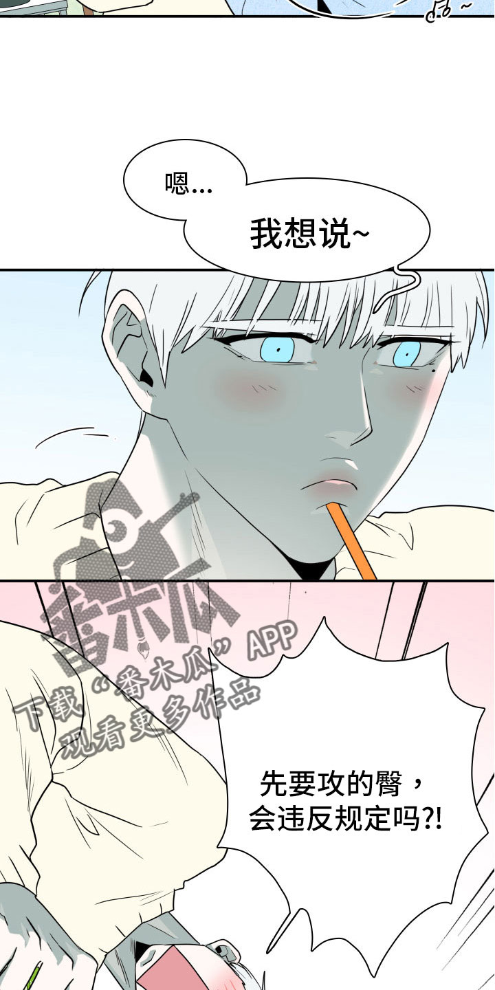 黑夜撒旦漫画,第286章：【番外】想问什么3图