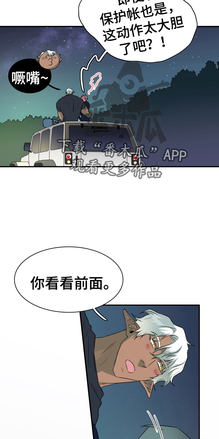 黑夜猎人漫画,第299章：【番外】我帮你亲3图