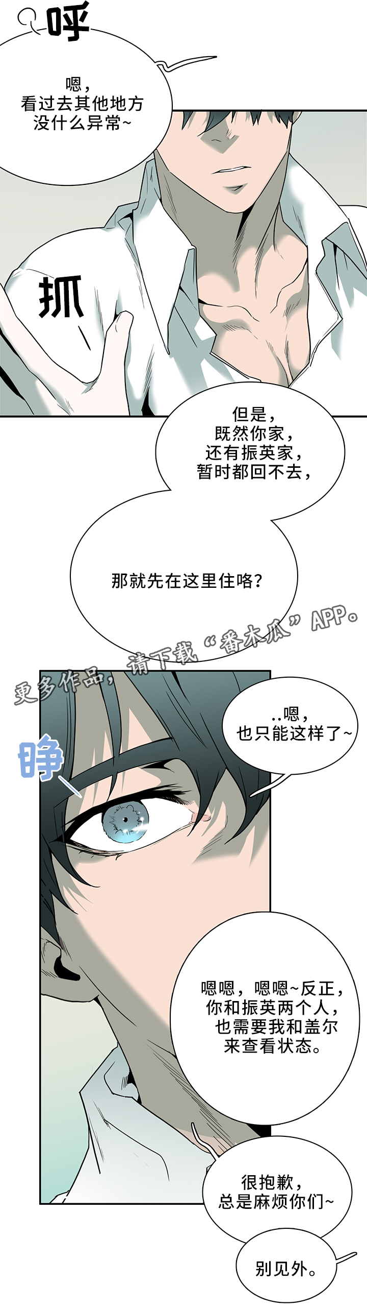 黑夜撒旦漫画,第110章：实验环境1图