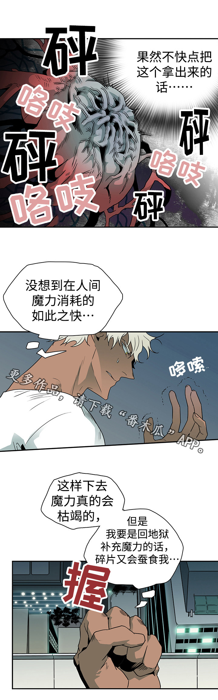 黑夜撒旦漫画,第12章：处境3图