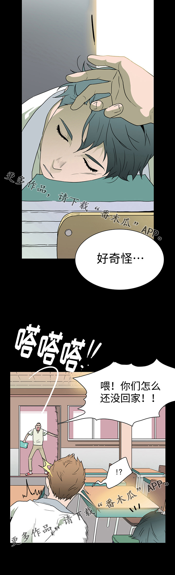 黑夜撒旦漫画,第23章：幻术4图