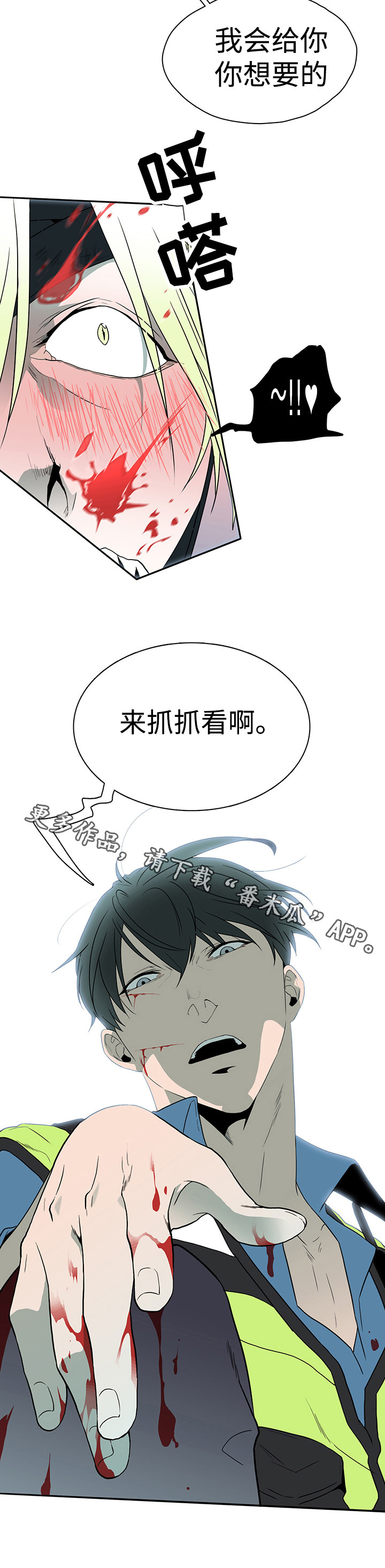 黑夜撒旦漫画,第15章：交给我吧3图