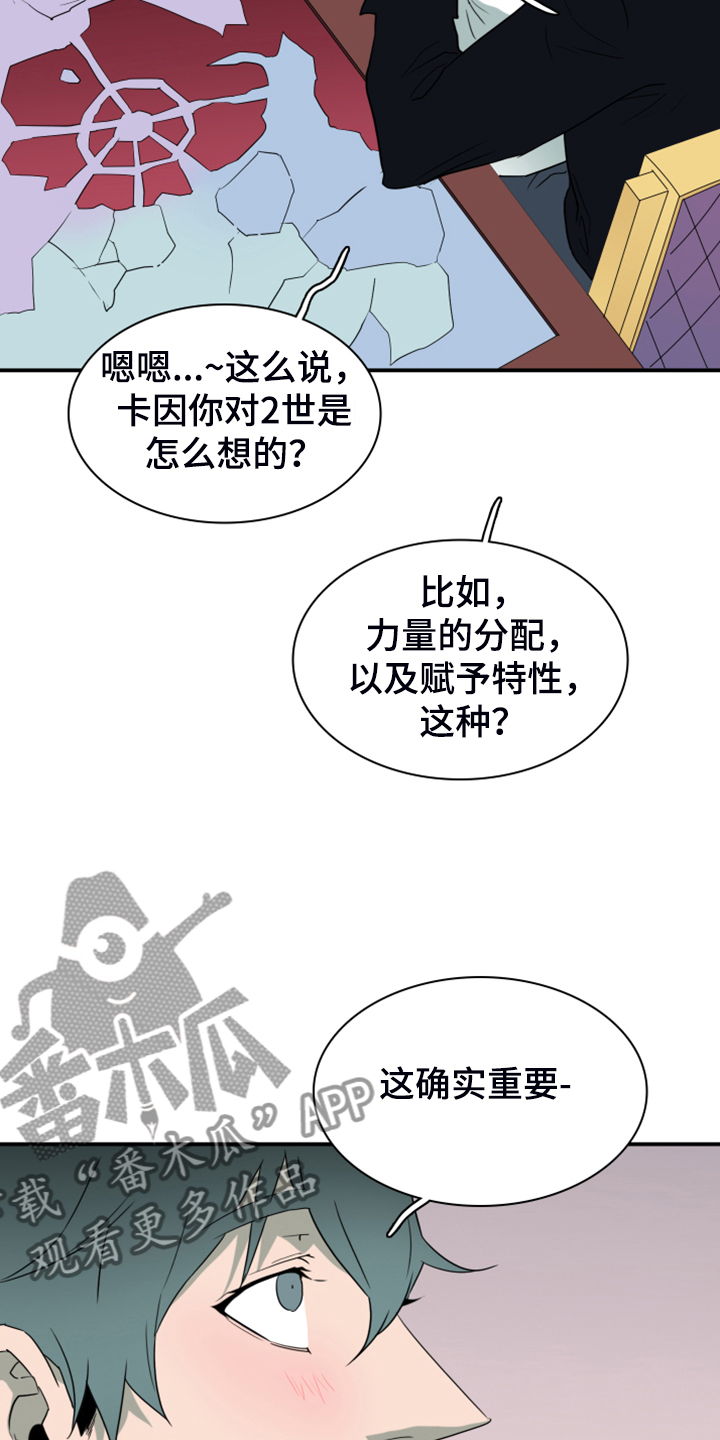 黑夜撒旦漫画,第257章：【番外】迫在眉睫5图