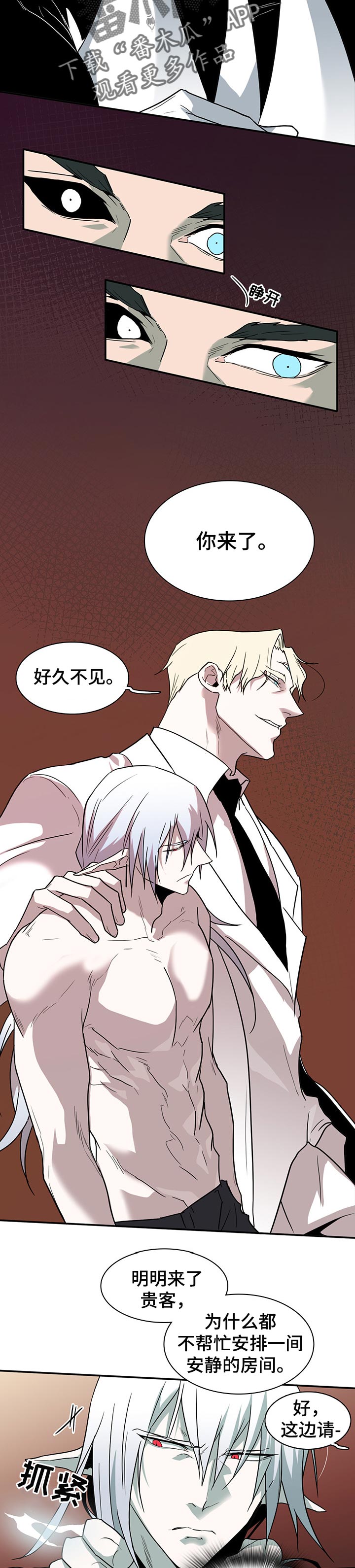 黑夜撒旦漫画另一个名字漫画,第153章：招待客人3图