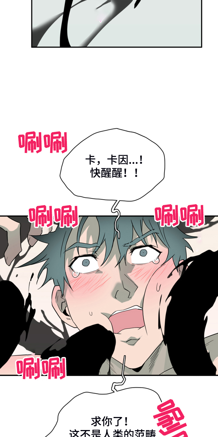 黑夜撒旦漫画,第254章：【番外】醉后惨状4图