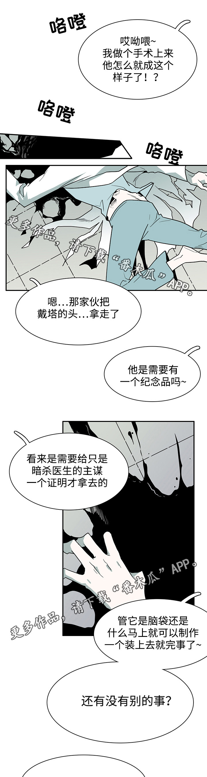 黑夜撒旦漫画,第34章：纪念品5图