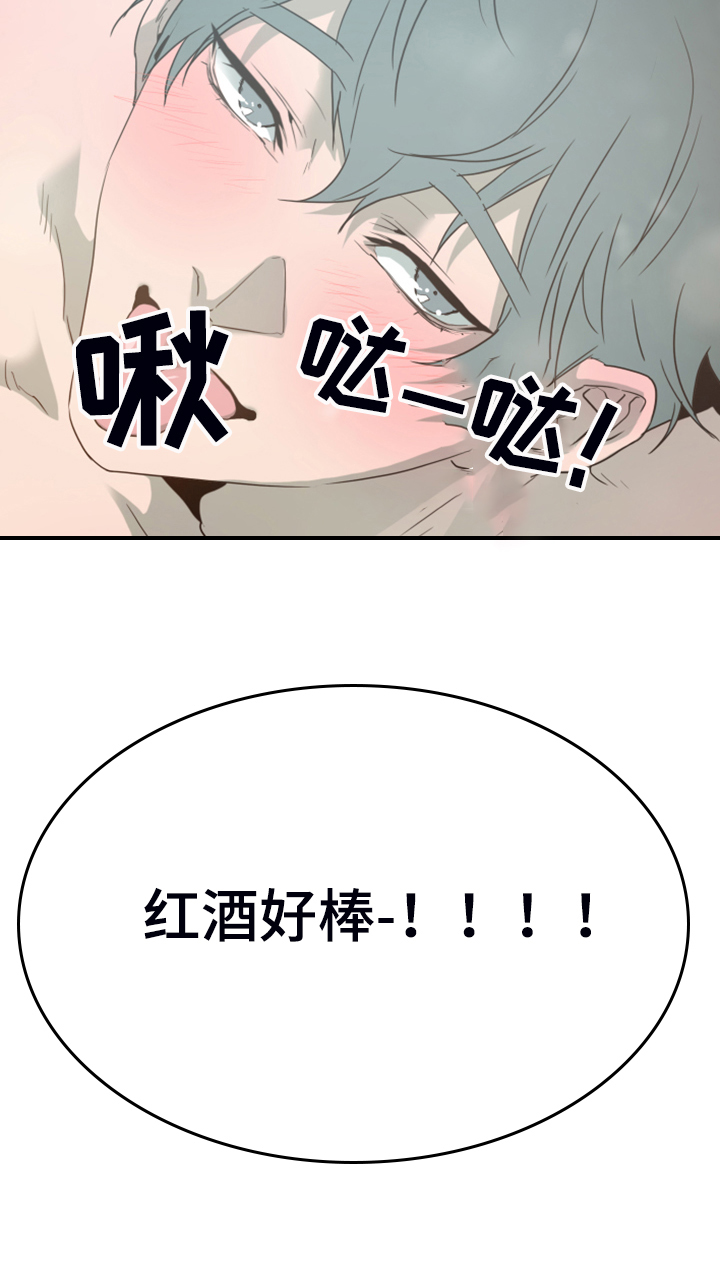 黑夜撒旦漫画,第253章：【番外】红酒好棒2图