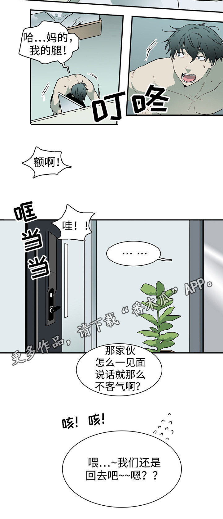 黑夜撒旦漫画另一个名字漫画,第63章：不速之客3图