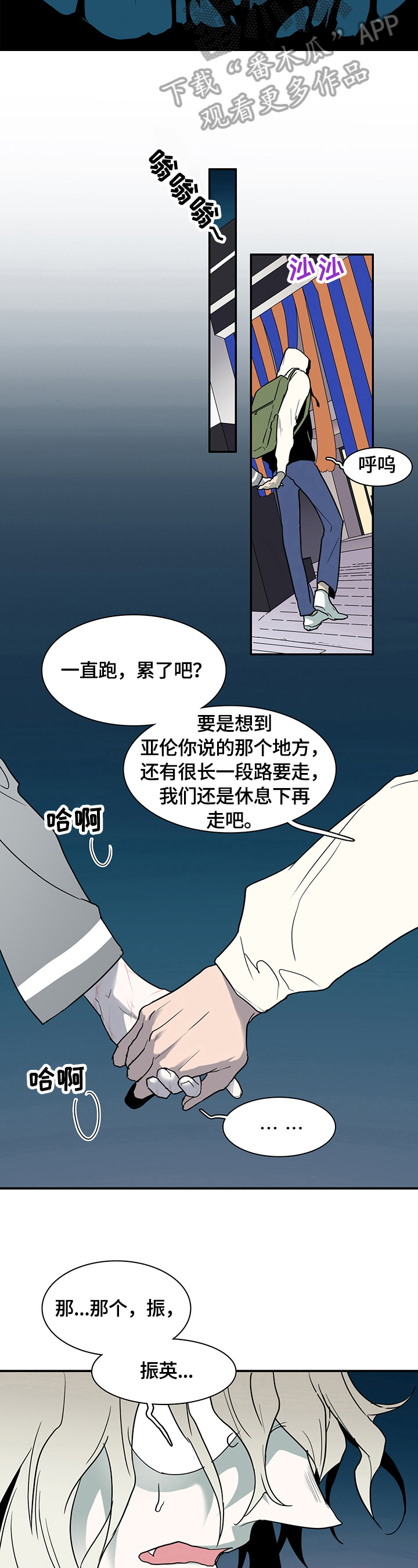 黑夜撒旦漫画,第146章：躲藏4图