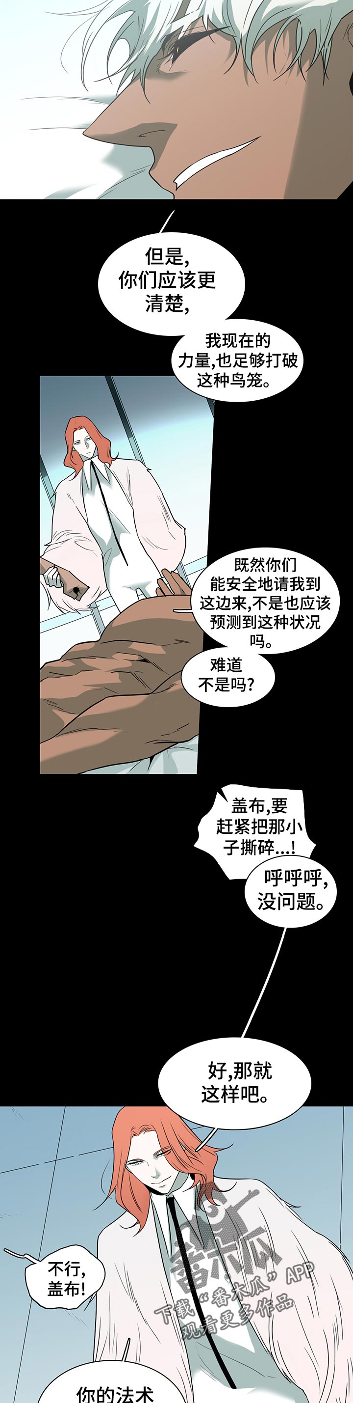 黑夜猎人漫画,第171章：拒绝？4图