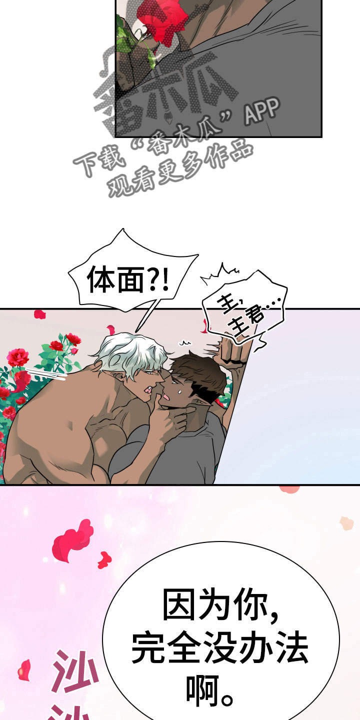 黑夜撒旦漫画,第281章：【番外】依靠3图