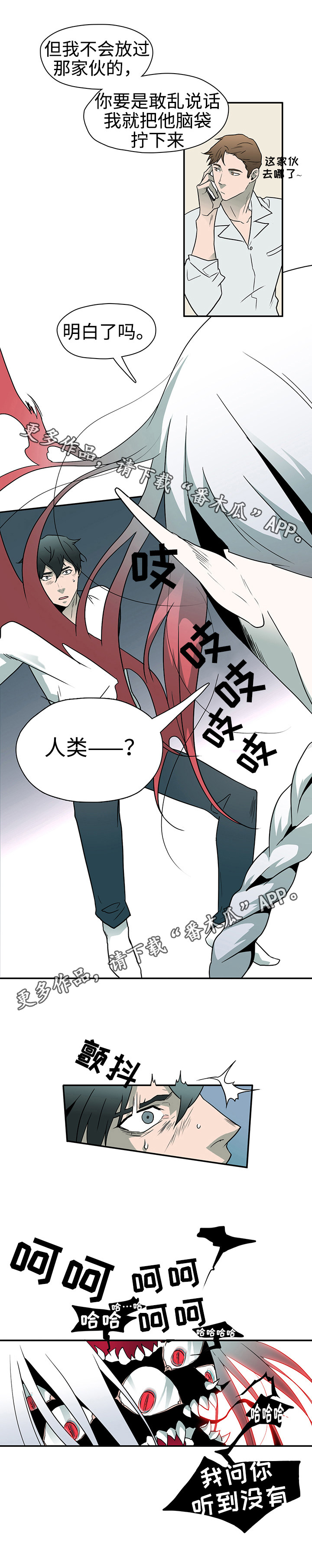 黑夜撒旦漫画,第7章：挺有用的3图