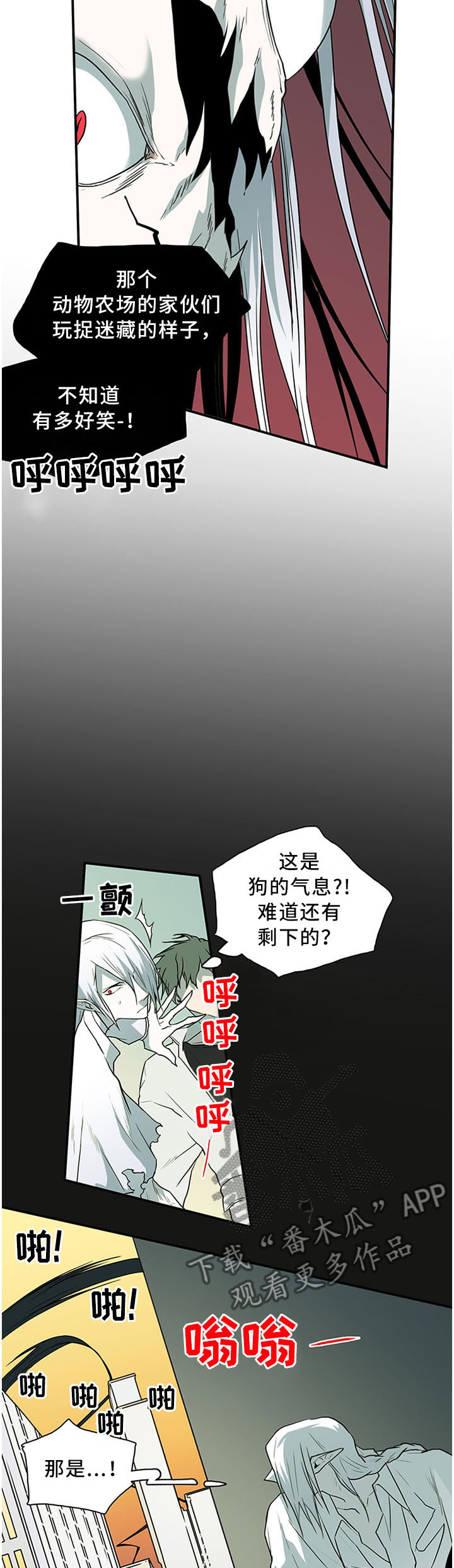 黑夜撒旦漫画,第121章：气息5图