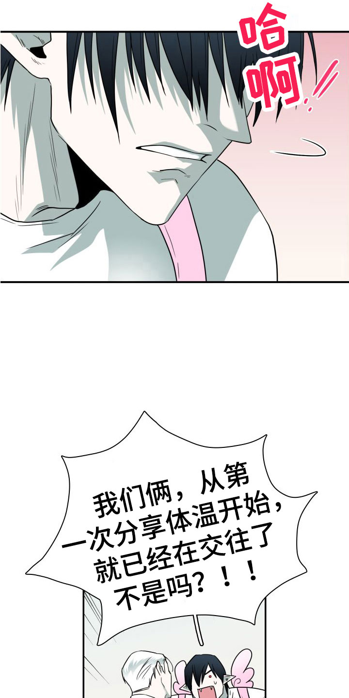 黑夜撒旦漫画另一个名字漫画,第297章：【番外】躲不掉4图