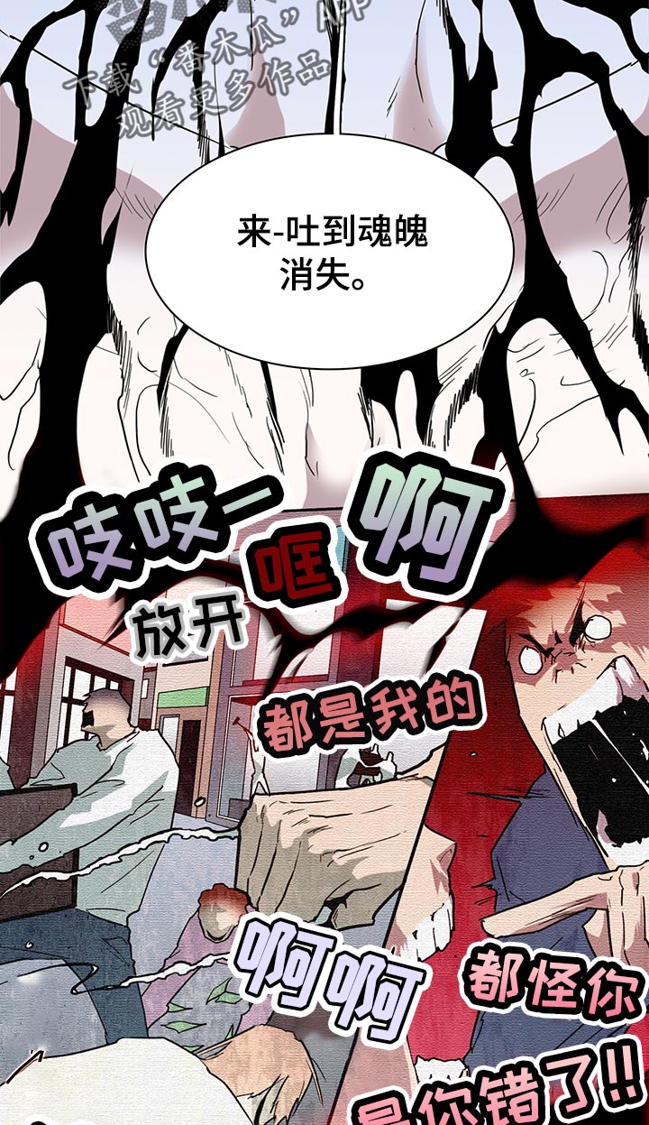 黑夜撒旦漫画,第174章：本性5图