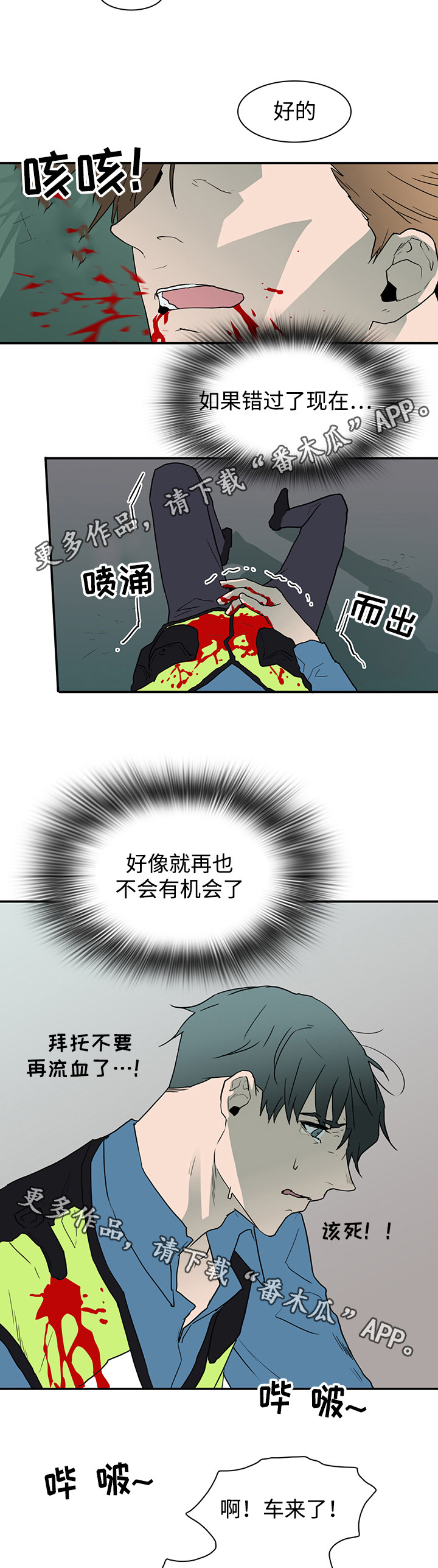黑夜撒旦漫画,第51章：救援到来1图
