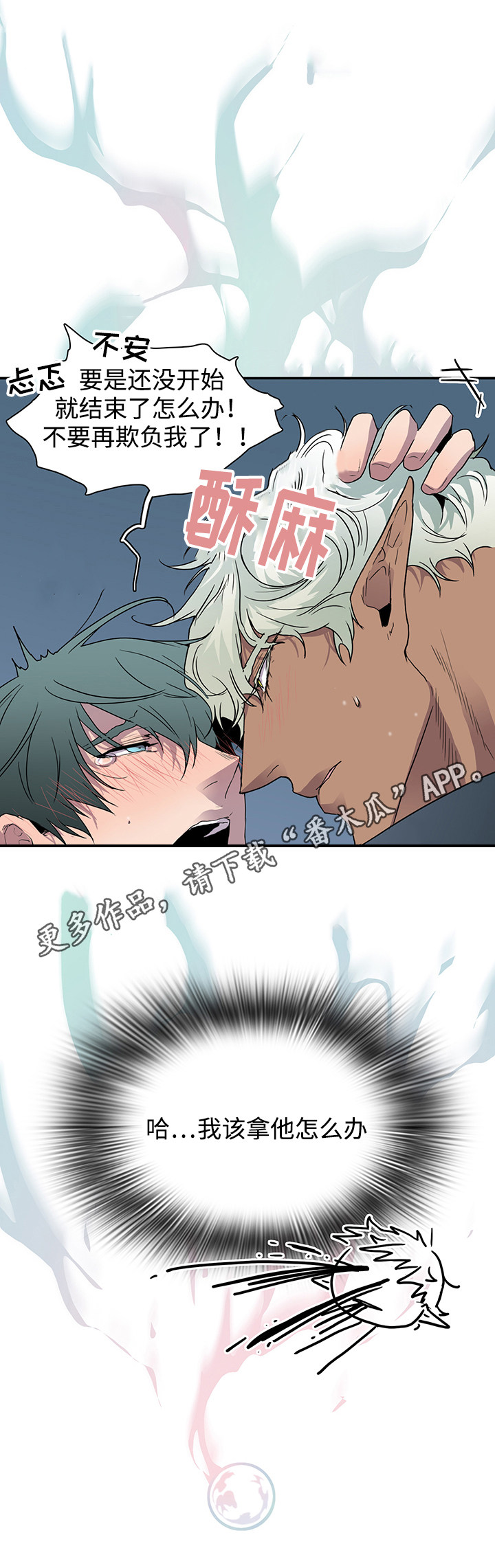 黑夜撒旦漫画,第57章：懂事5图