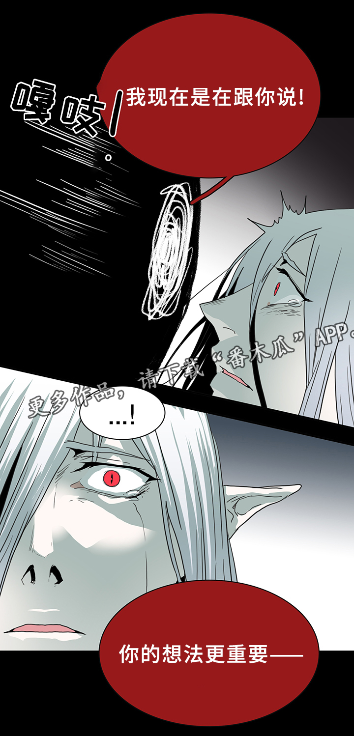 黑夜撒旦漫画另一个名字漫画,第84章：妥协2图