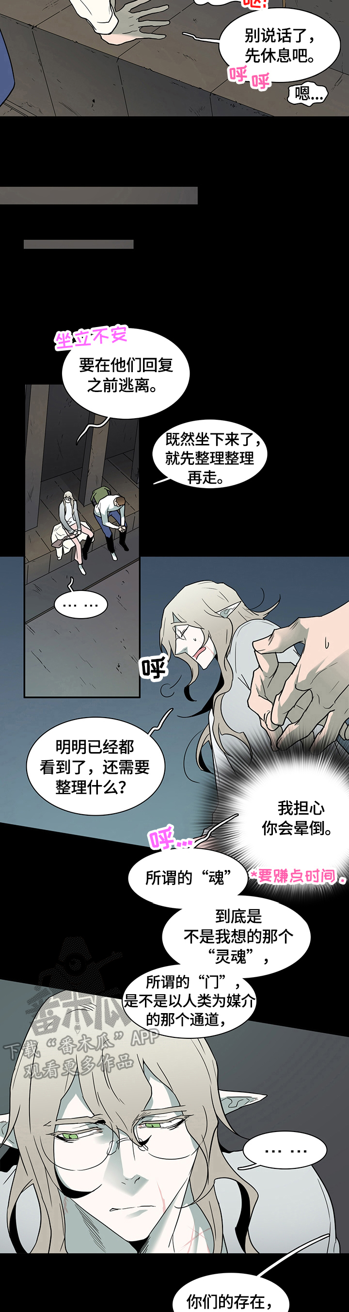 黑夜撒旦漫画,第147章：猜测3图