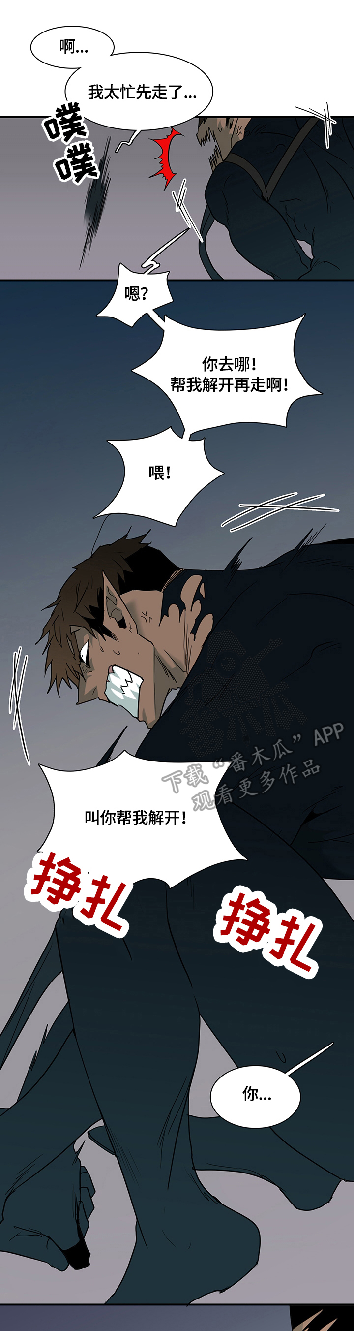 黑夜撒旦漫画,第146章：躲藏2图