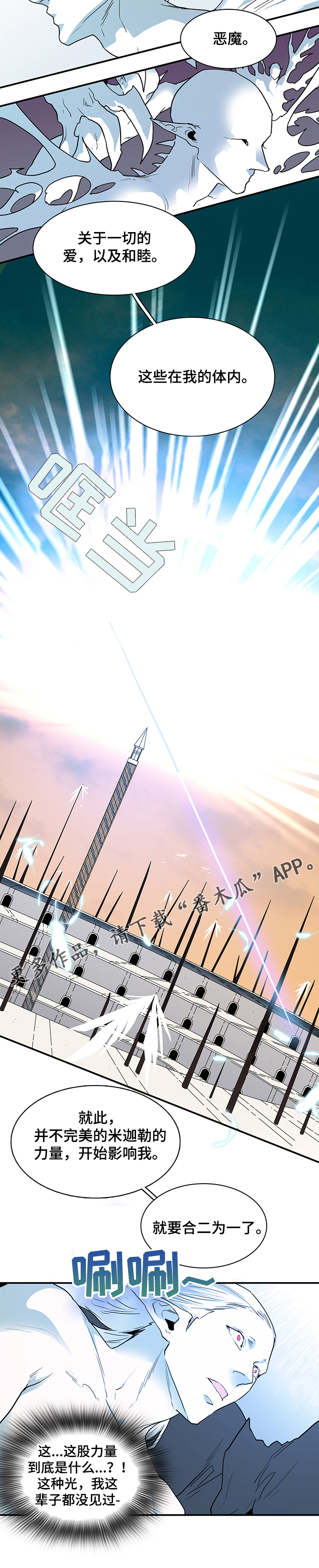 黑夜撒旦漫画另一个名字漫画,第222章：把你当成“你”5图