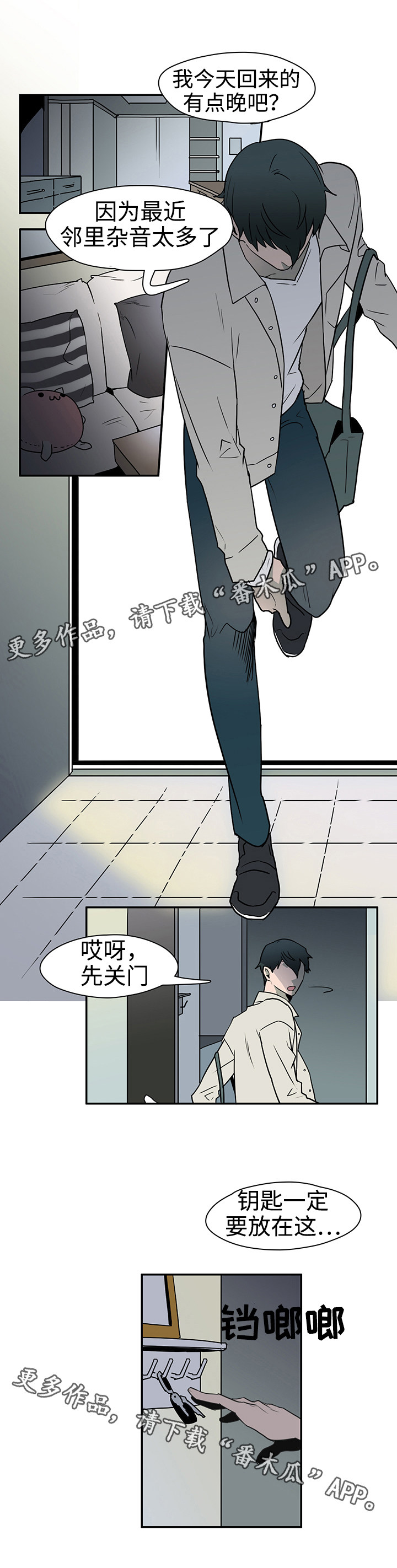 黑夜撒旦漫画,第4章：闯入1图