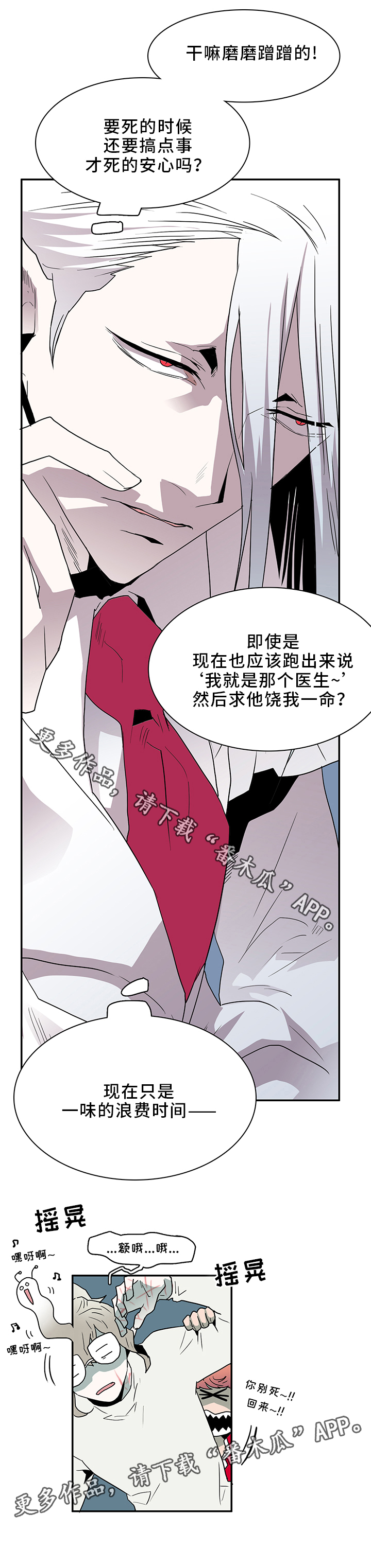 黑夜撒旦漫画另一个名字漫画,第68章：分析2图