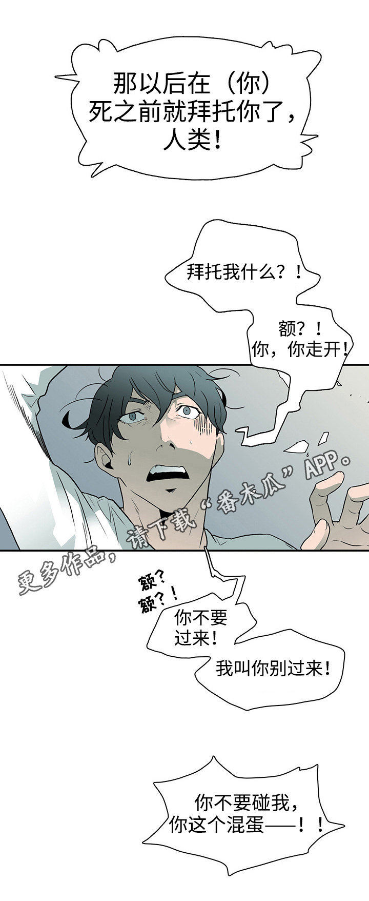 黑夜撒旦漫画,第7章：挺有用的2图