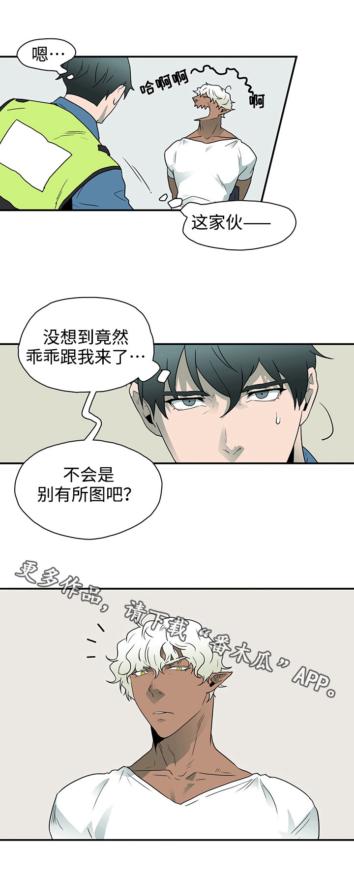 黑夜撒旦漫画,第8章：卡因3图