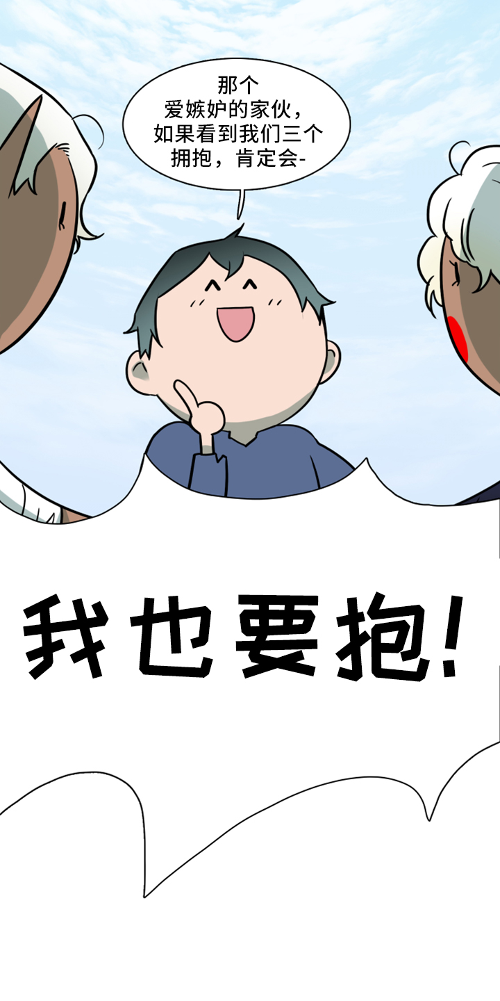 黑夜撒旦漫画,第275章： 【番外】拥抱3图