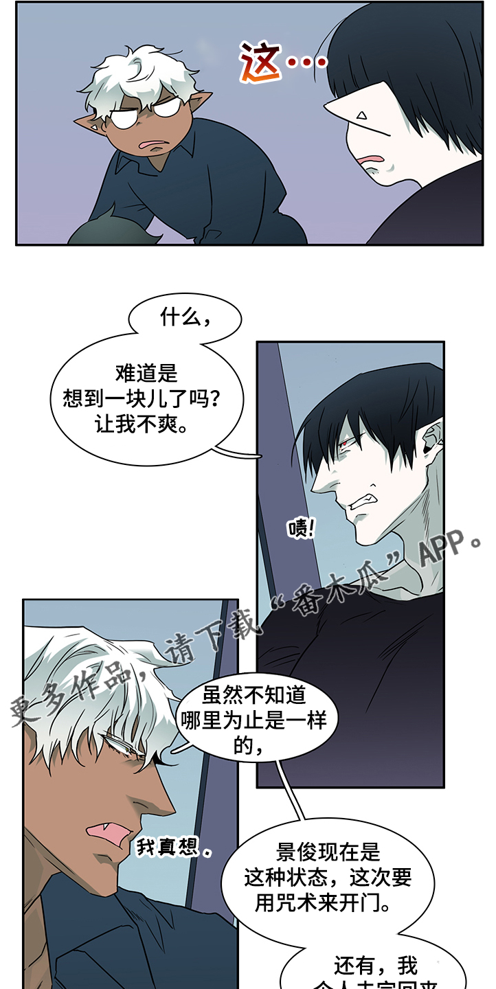 黑夜撒旦漫画,第232章：黑暗抓住光明2图