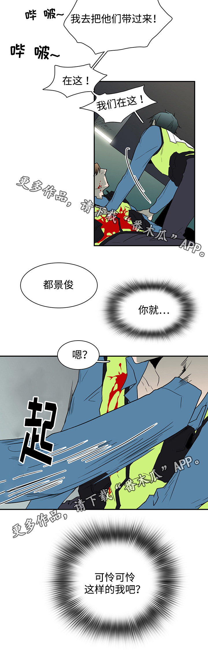 黑夜撒旦漫画,第51章：救援到来2图