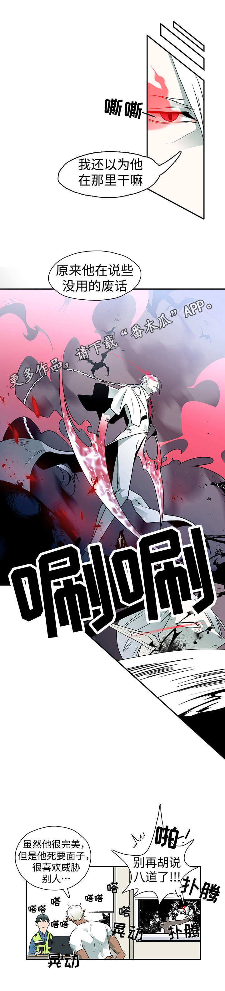 黑夜撒旦漫画,第8章：卡因2图